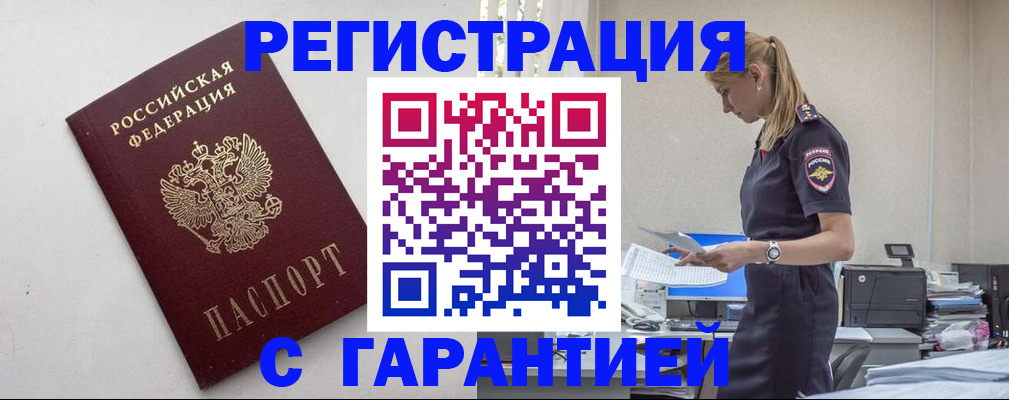 временная регистрация в Приморско-Ахтарске