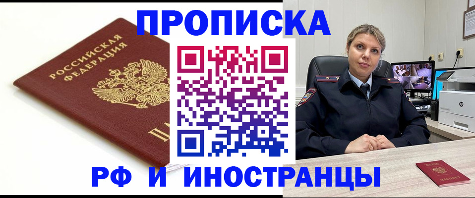 прописка законно в Приморско-Ахтарске