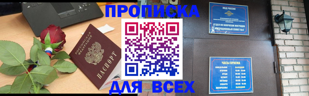 временная прописка в Приморско-Ахтарске